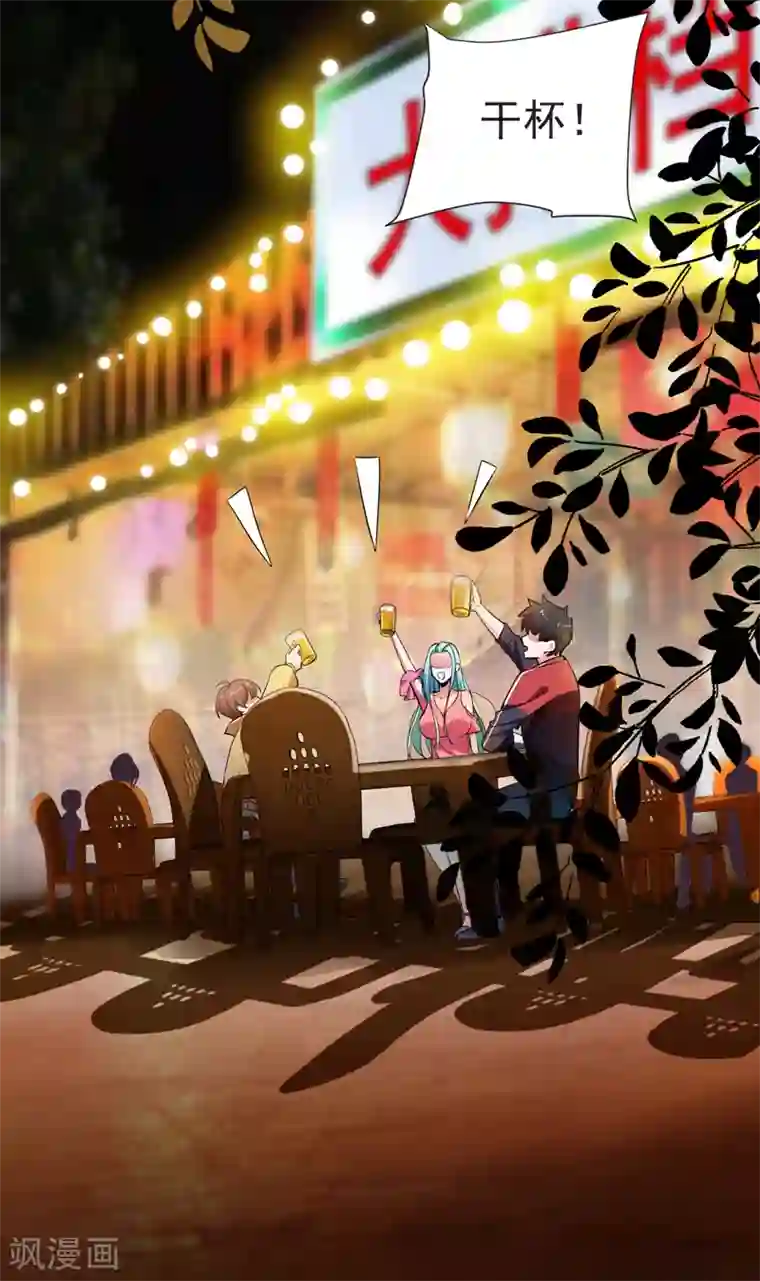 捡个校花做老婆第86话 不醉不归