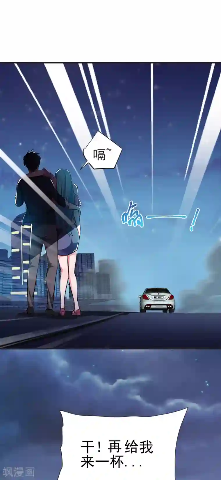 捡个校花做老婆第86话 不醉不归