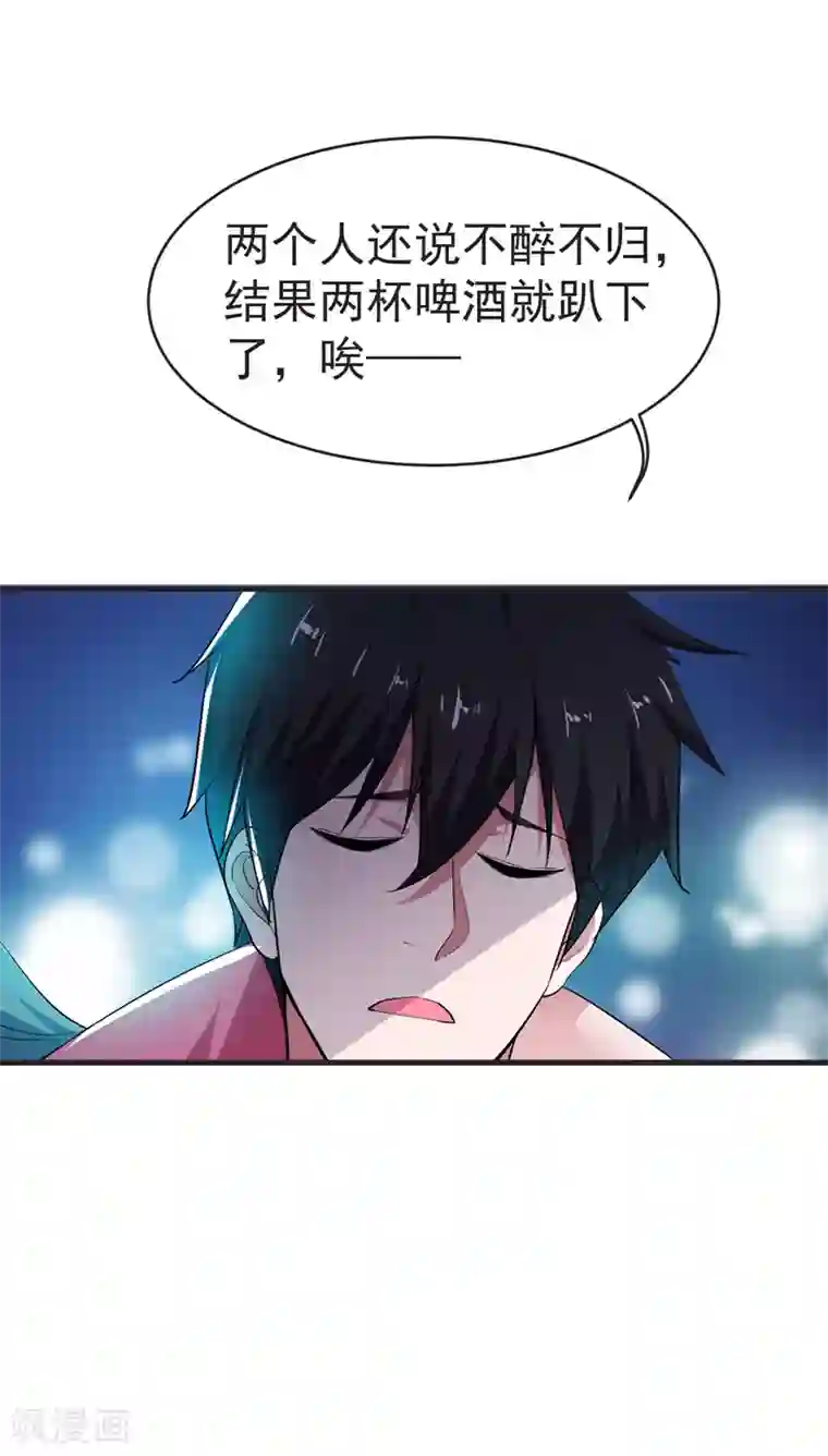 捡个校花做老婆第86话 不醉不归