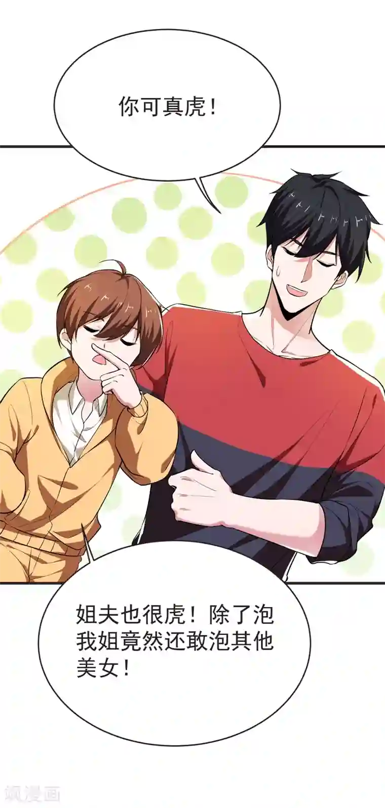 捡个校花做老婆第86话 不醉不归