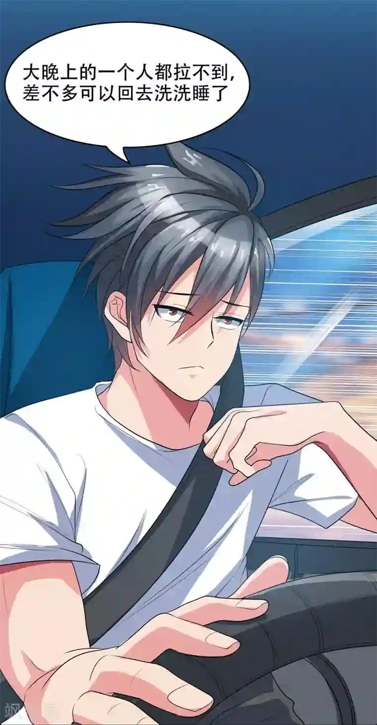 捡个校花做老婆第1话 我只是个司机