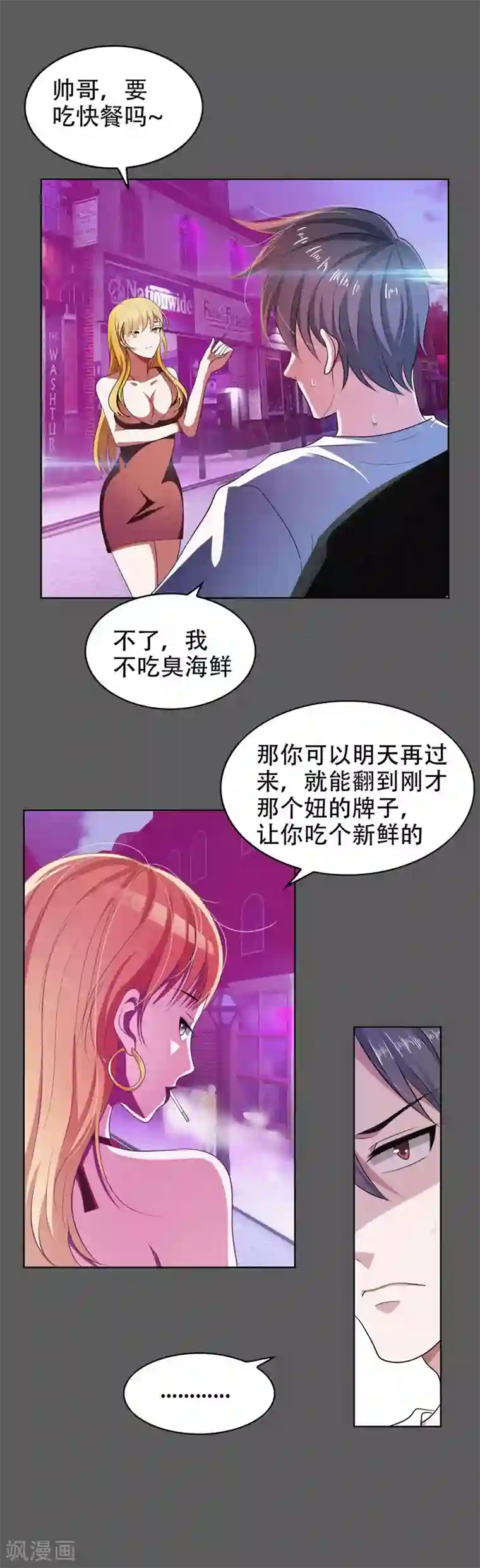 捡个校花做老婆第1话 我只是个司机