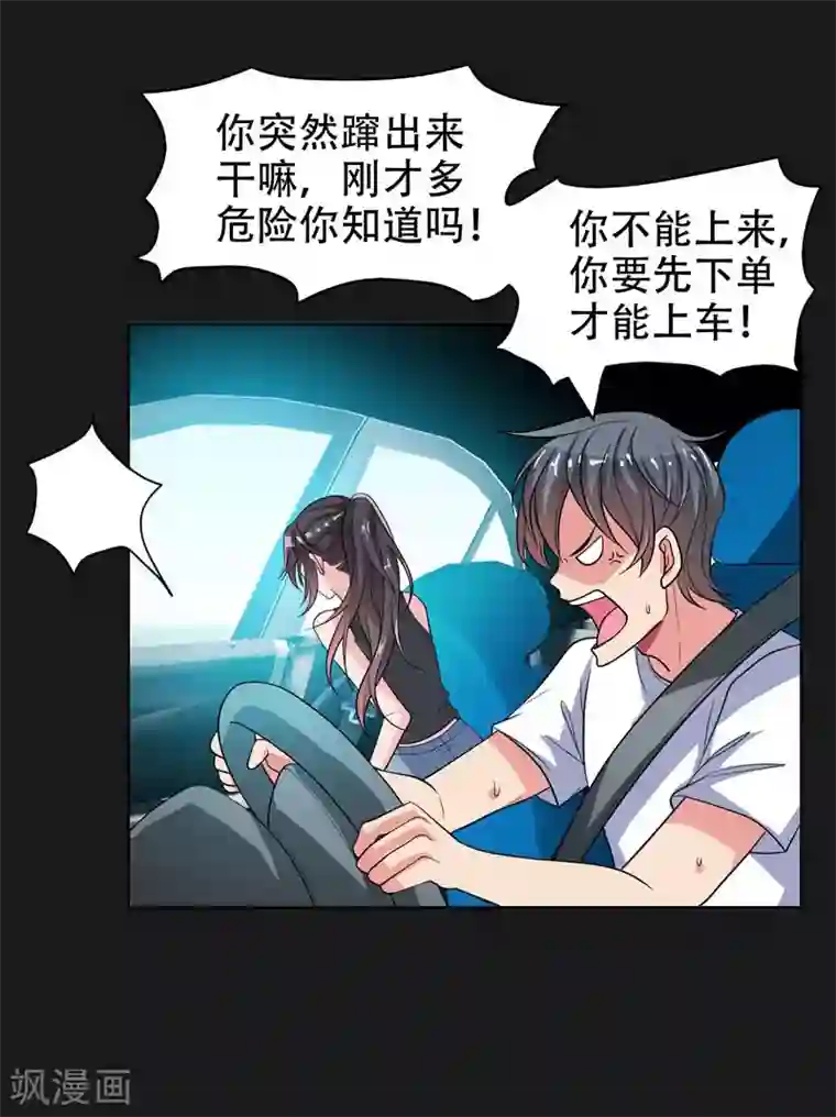 捡个校花做老婆第1话 我只是个司机