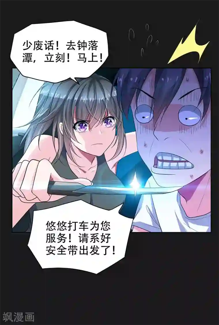 捡个校花做老婆第1话 我只是个司机