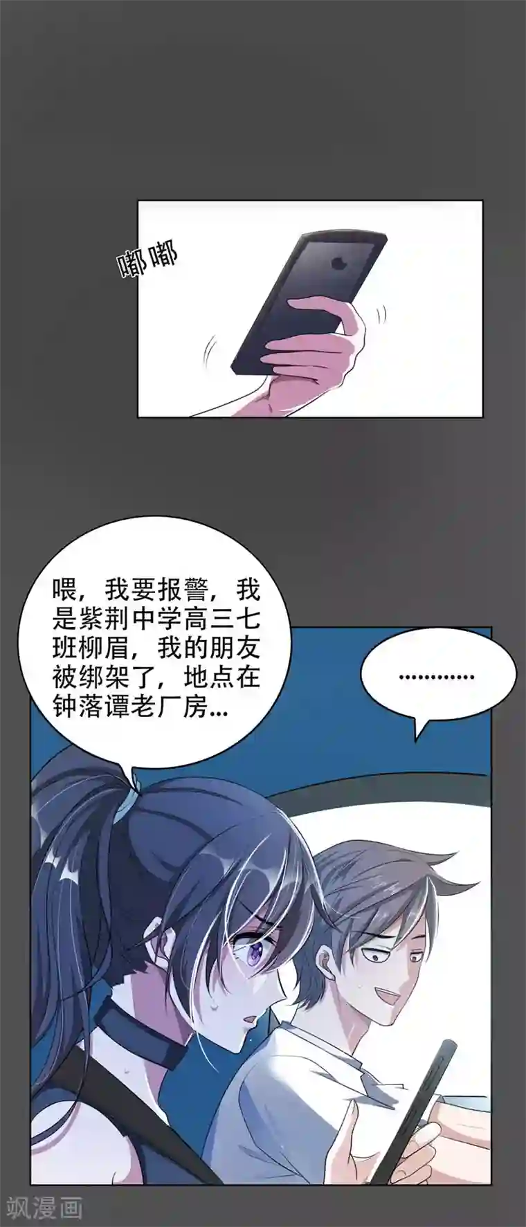 捡个校花做老婆第1话 我只是个司机