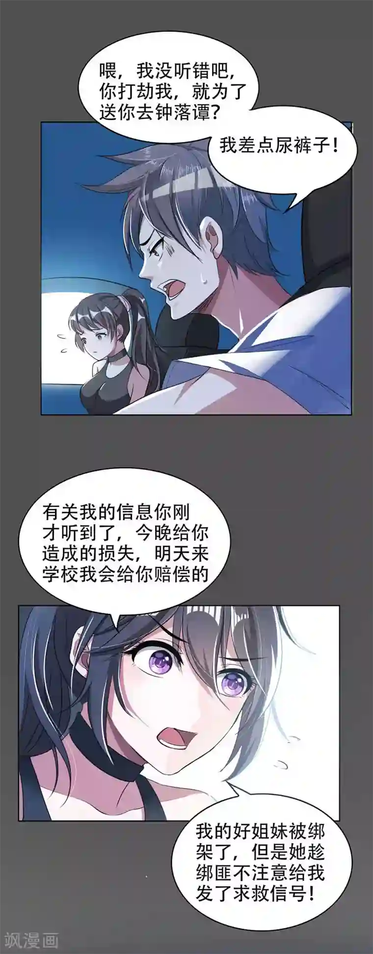 捡个校花做老婆第1话 我只是个司机