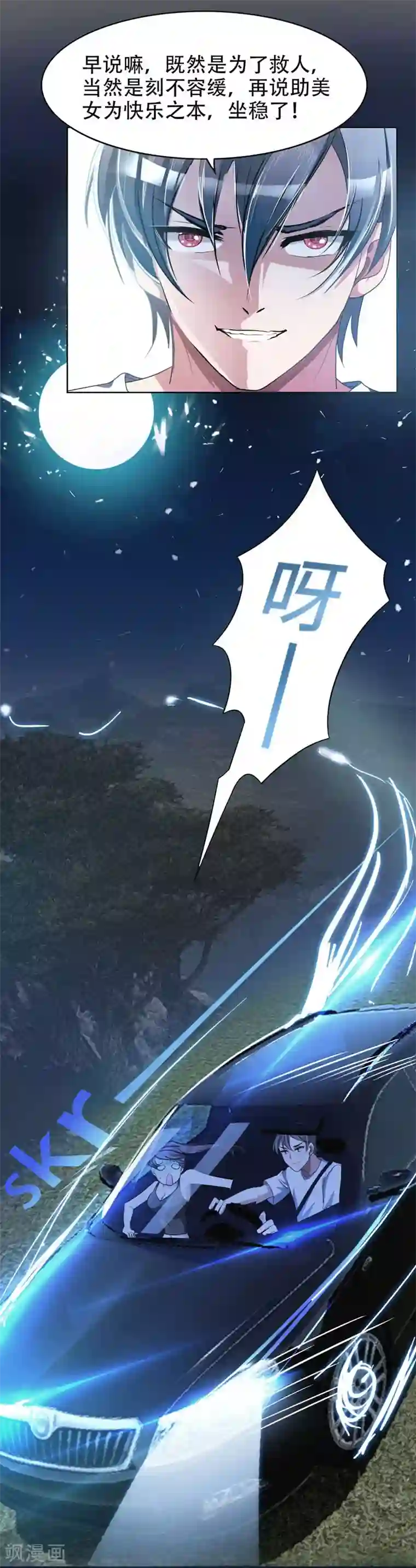 捡个校花做老婆第1话 我只是个司机