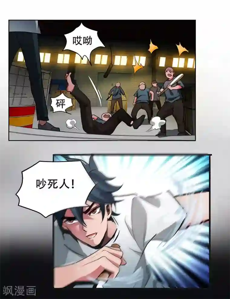 捡个校花做老婆第2话 英雄救美