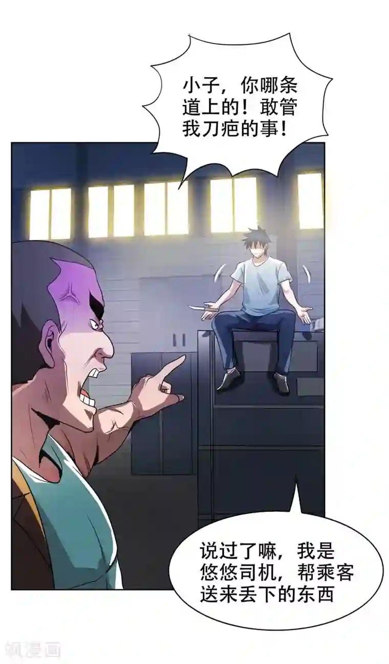 捡个校花做老婆第2话 英雄救美