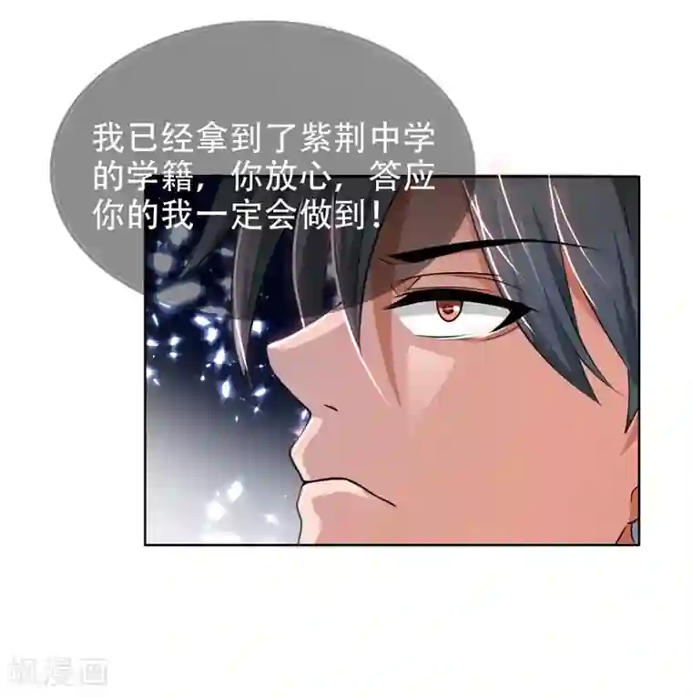 捡个校花做老婆第3话 他是转校生？