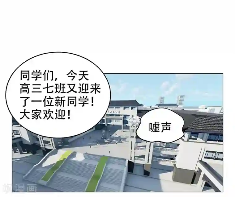 捡个校花做老婆第3话 他是转校生？