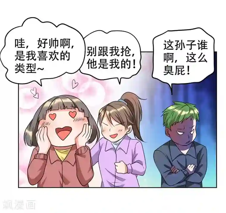 捡个校花做老婆第3话 他是转校生？