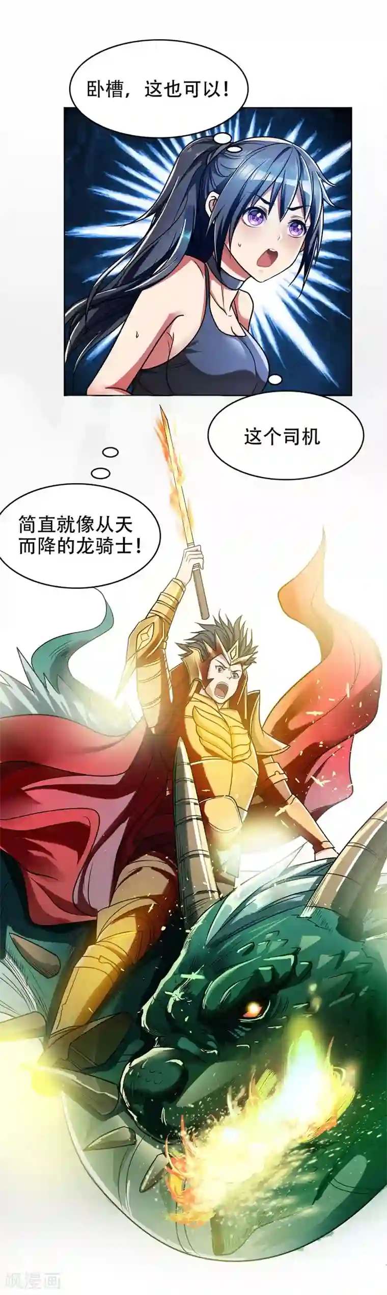 捡个校花做老婆第3话 他是转校生？