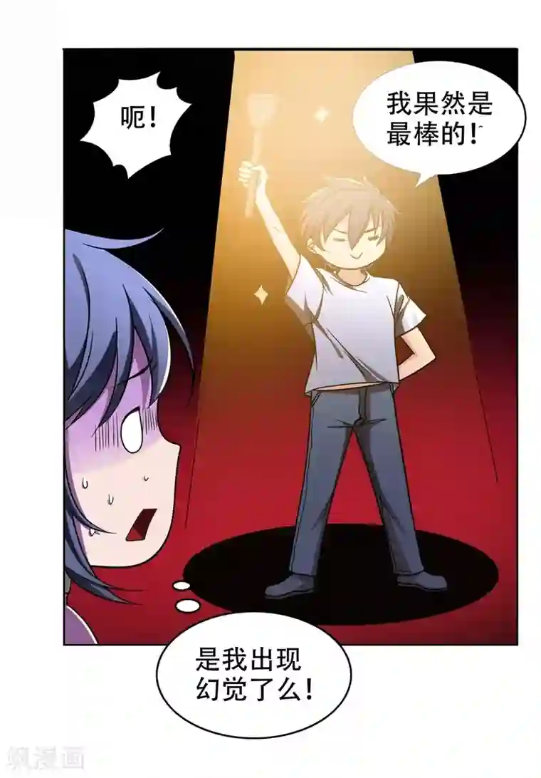 捡个校花做老婆第3话 他是转校生？