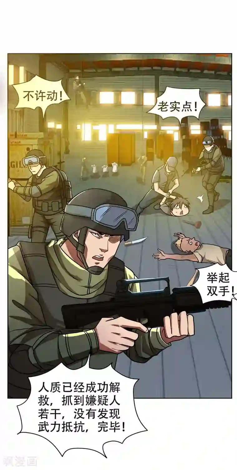 捡个校花做老婆第3话 他是转校生？