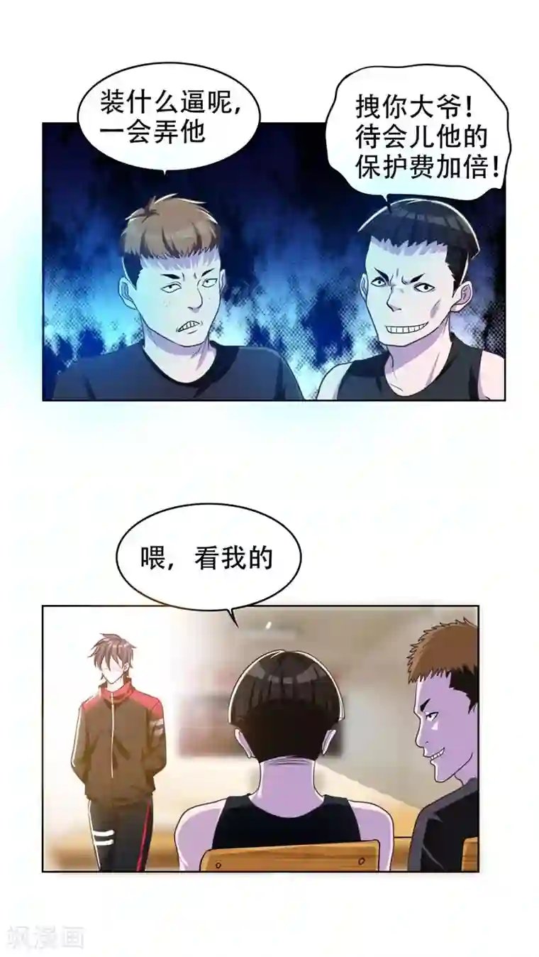 捡个校花做老婆第4话 强压地头蛇