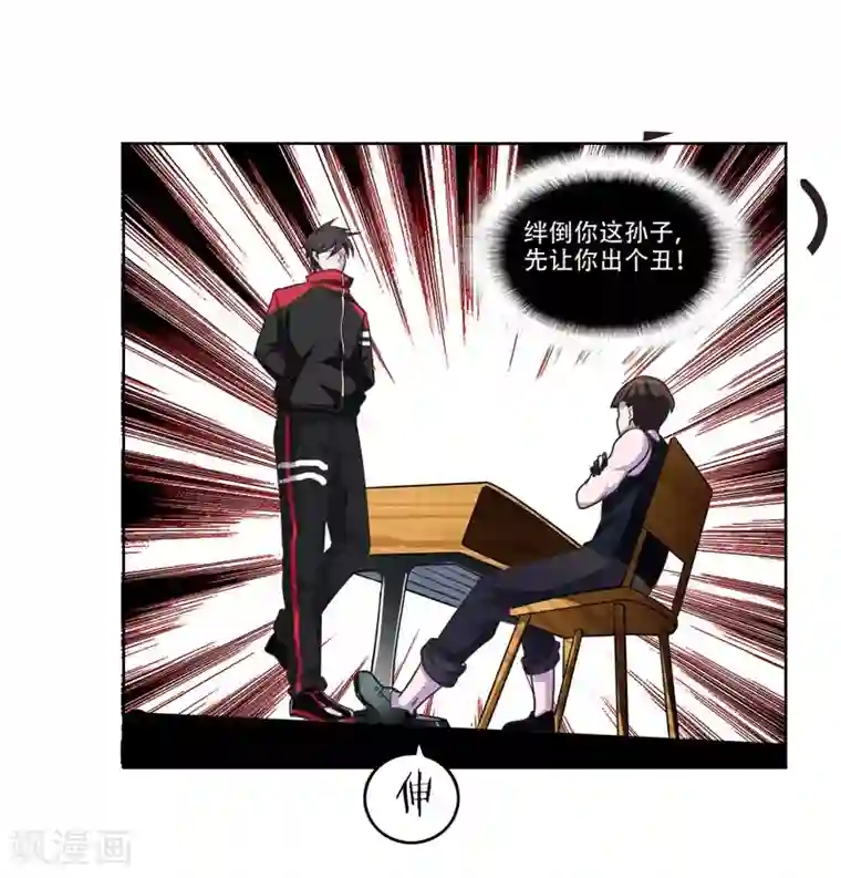 捡个校花做老婆第4话 强压地头蛇