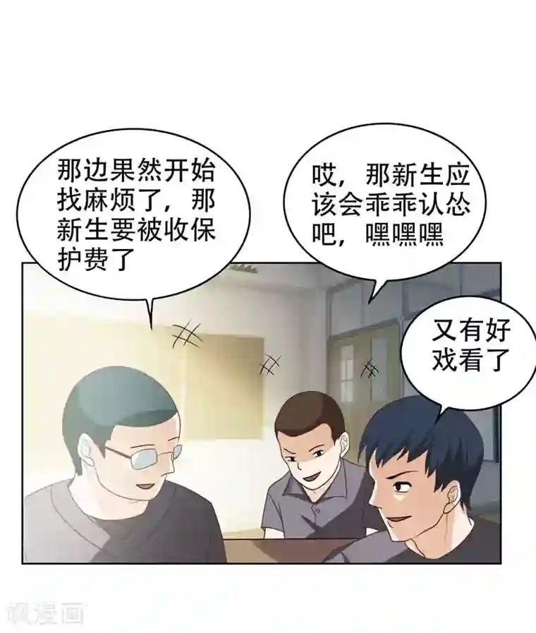 捡个校花做老婆第4话 强压地头蛇