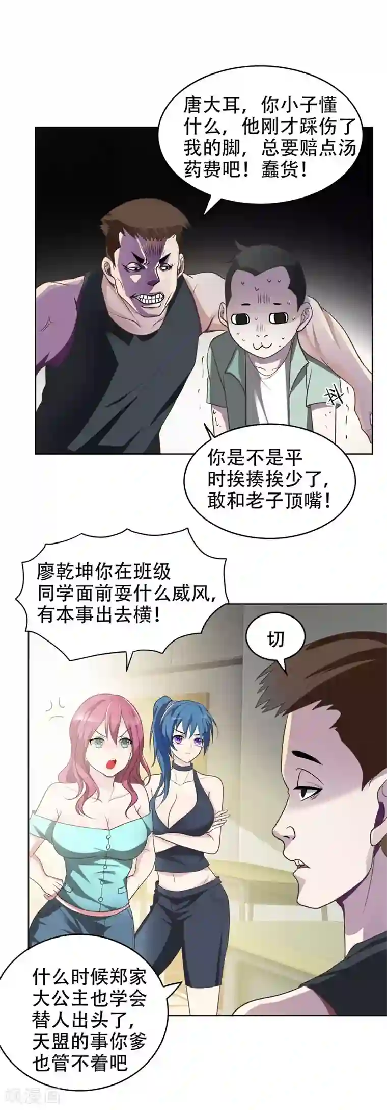 捡个校花做老婆第4话 强压地头蛇