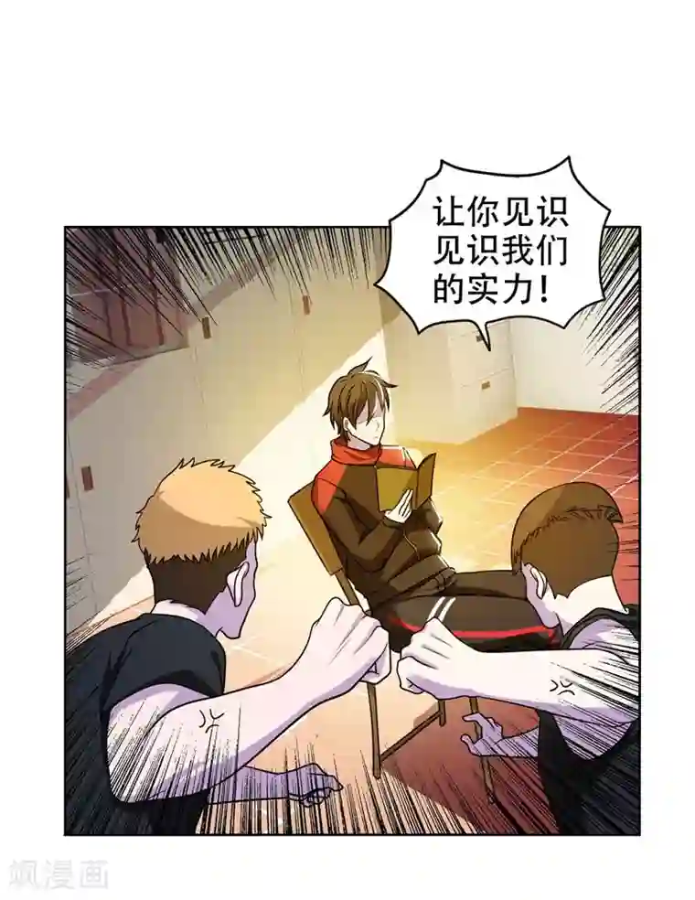 捡个校花做老婆第4话 强压地头蛇