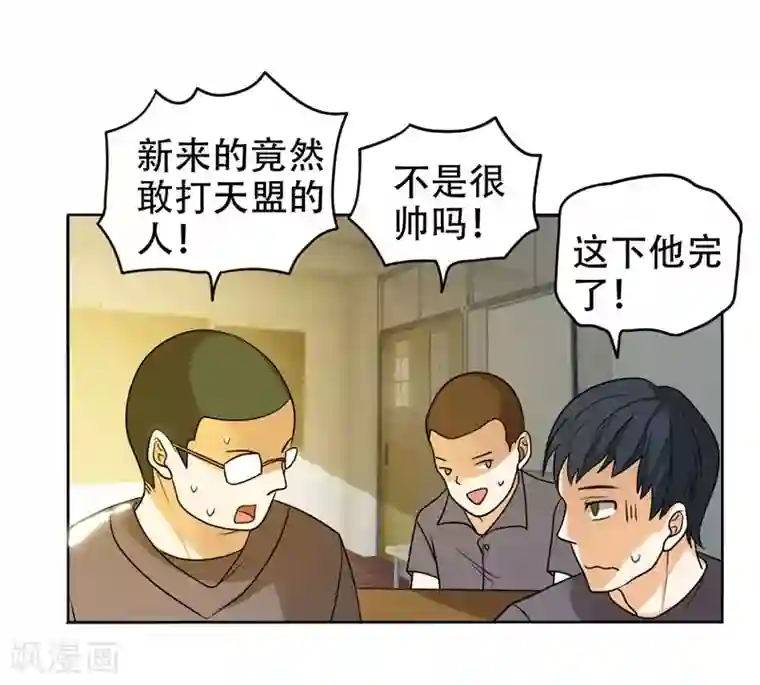 捡个校花做老婆第4话 强压地头蛇