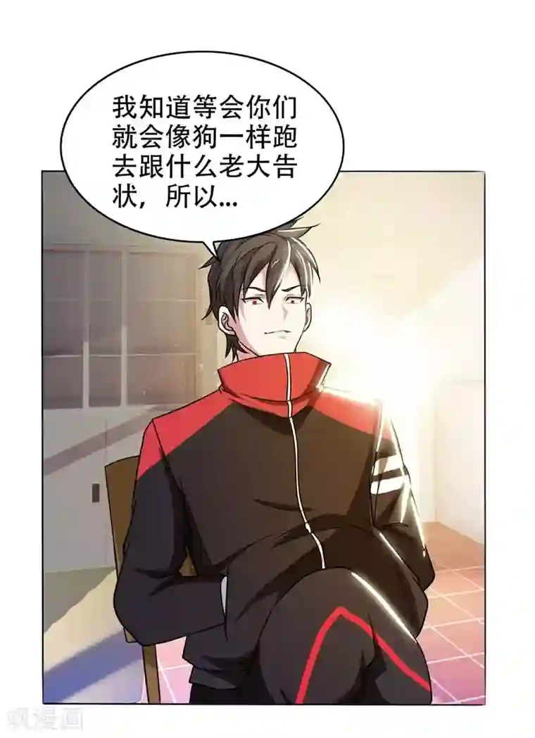 捡个校花做老婆第4话 强压地头蛇