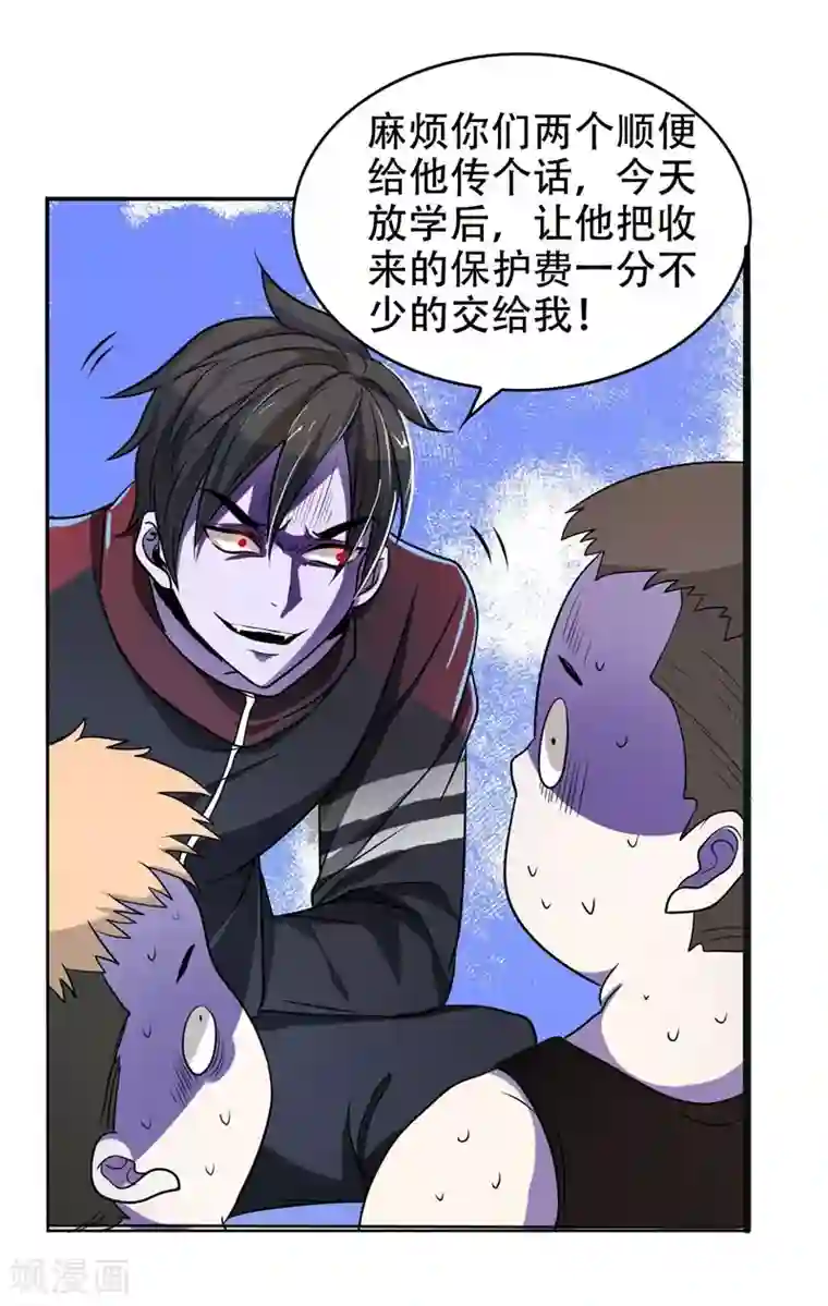 捡个校花做老婆第4话 强压地头蛇