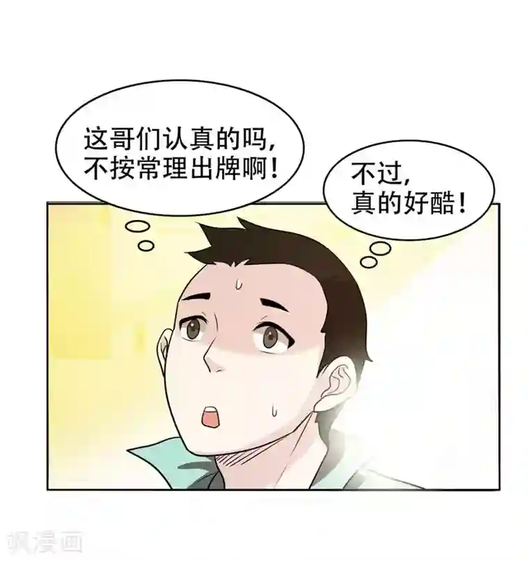 捡个校花做老婆第4话 强压地头蛇