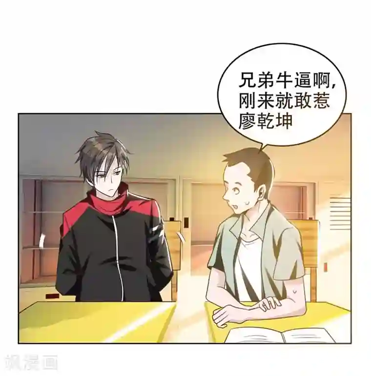 捡个校花做老婆第4话 强压地头蛇