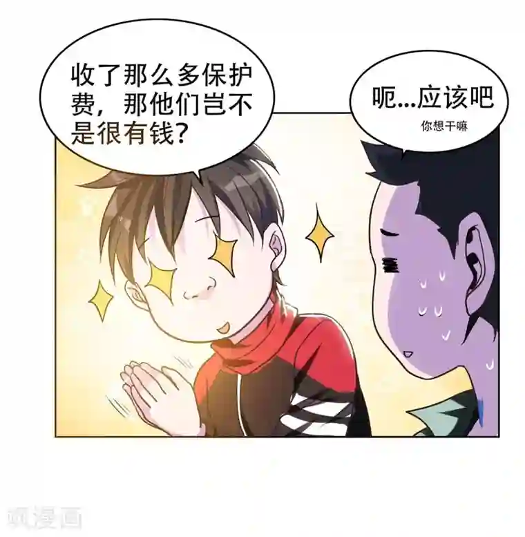 捡个校花做老婆第4话 强压地头蛇