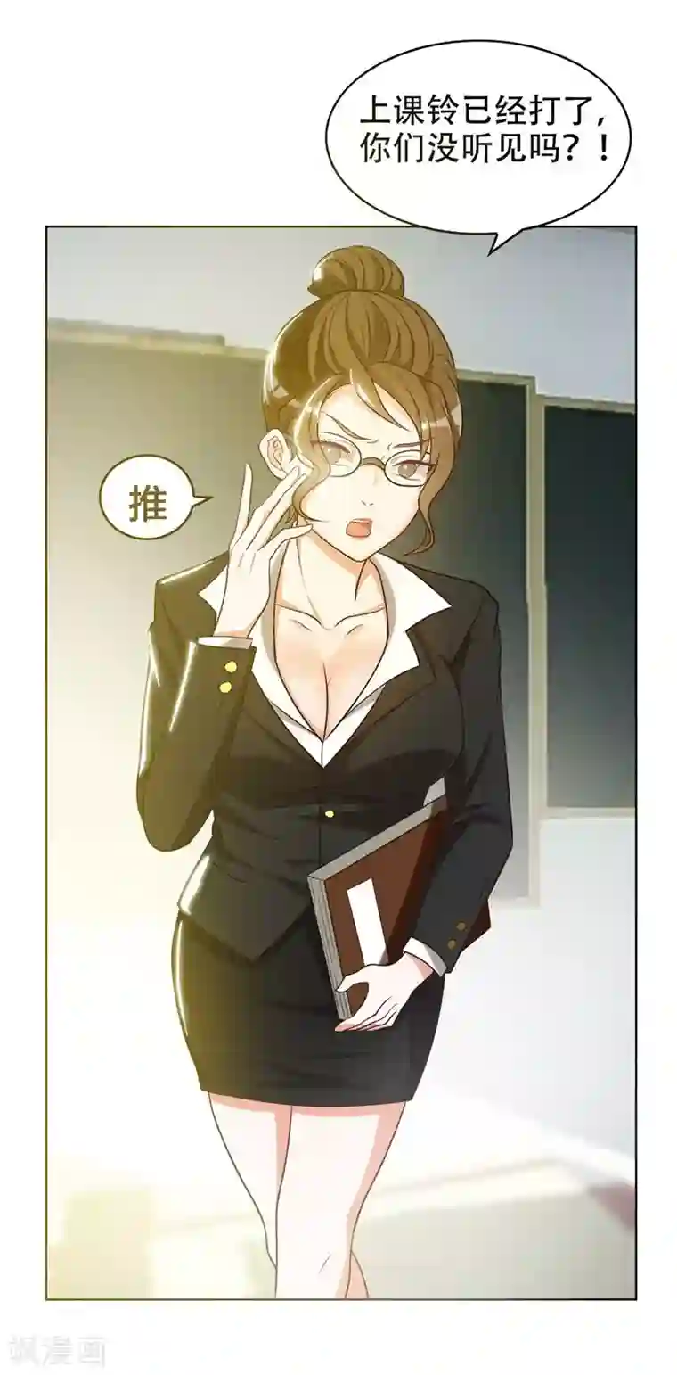 捡个校花做老婆第5话 智斗英语老师