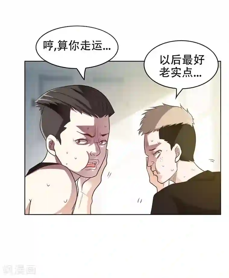 捡个校花做老婆第5话 智斗英语老师