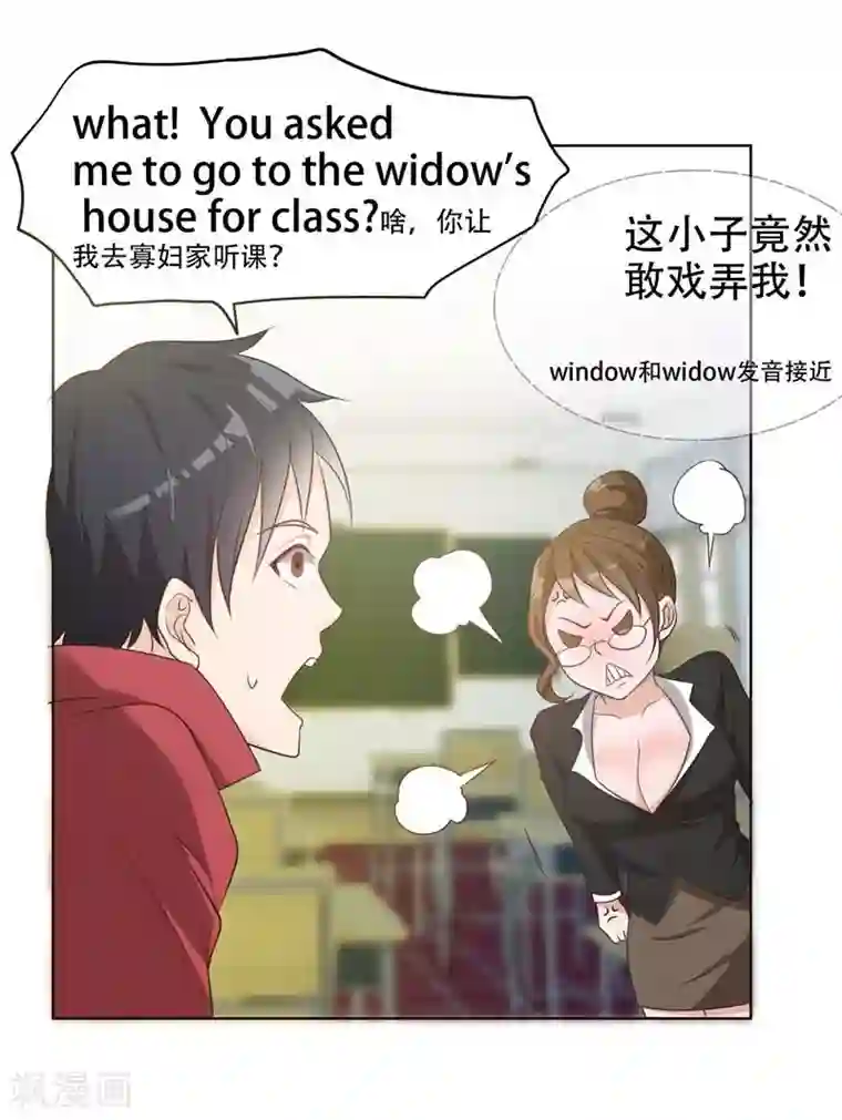 捡个校花做老婆第5话 智斗英语老师