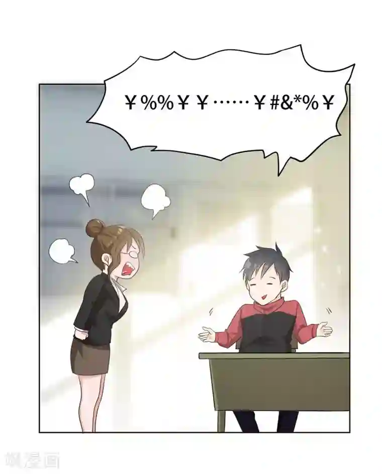 捡个校花做老婆第5话 智斗英语老师