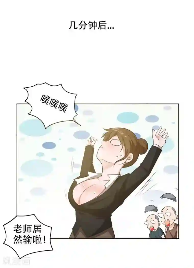 捡个校花做老婆第5话 智斗英语老师