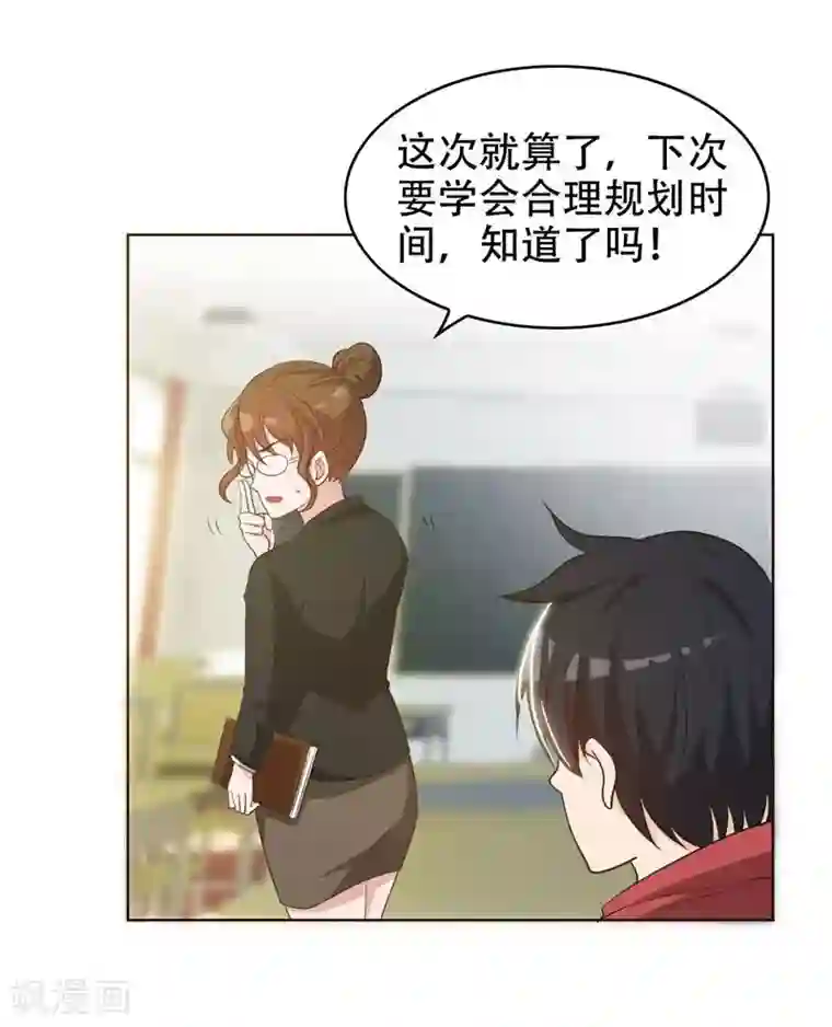 捡个校花做老婆第5话 智斗英语老师