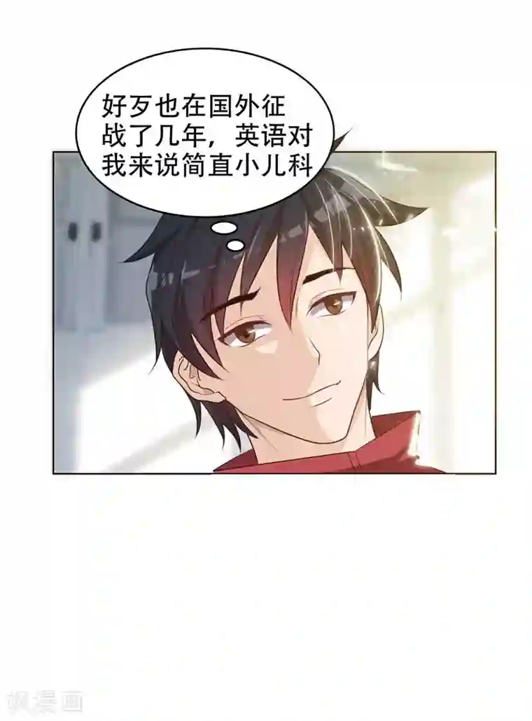 捡个校花做老婆第5话 智斗英语老师