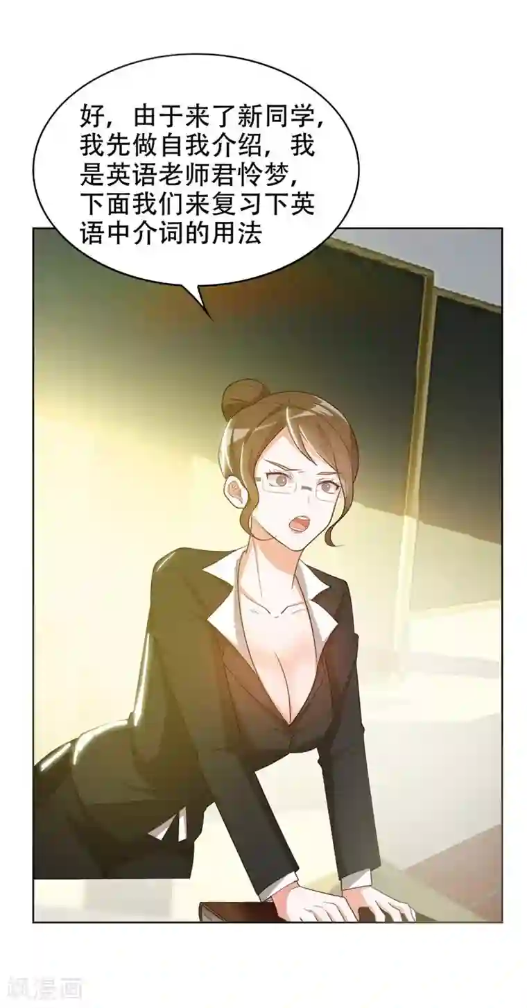 捡个校花做老婆第5话 智斗英语老师