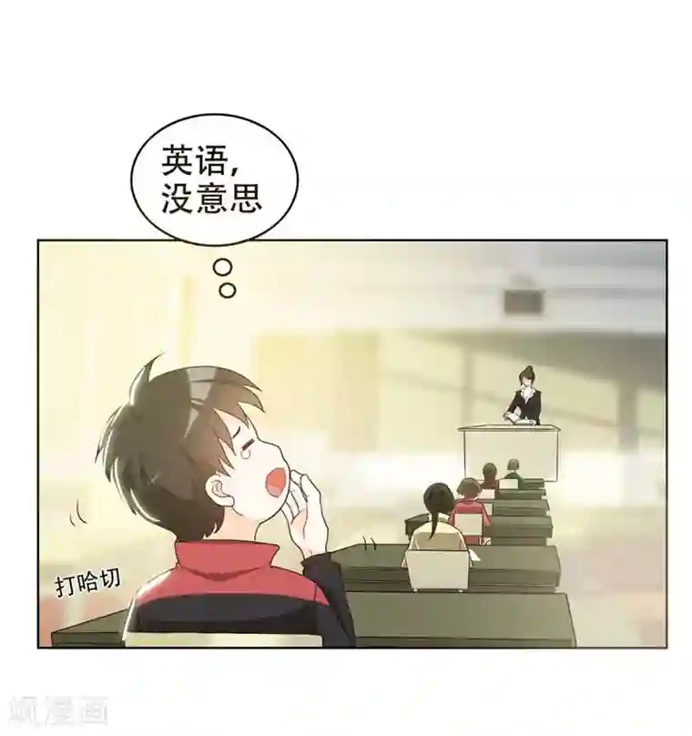 捡个校花做老婆第5话 智斗英语老师