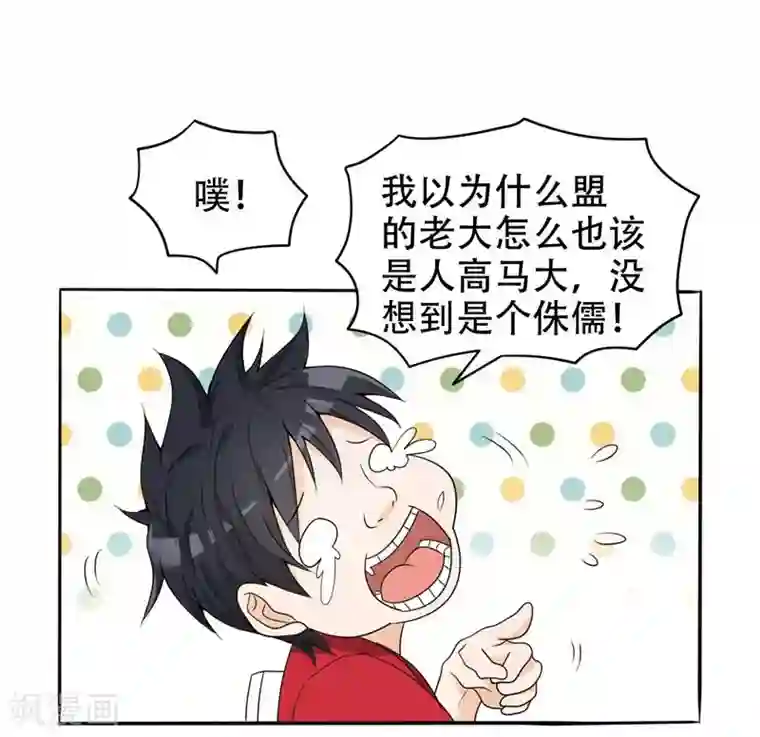 捡个校花做老婆第6话 惩治恶徒