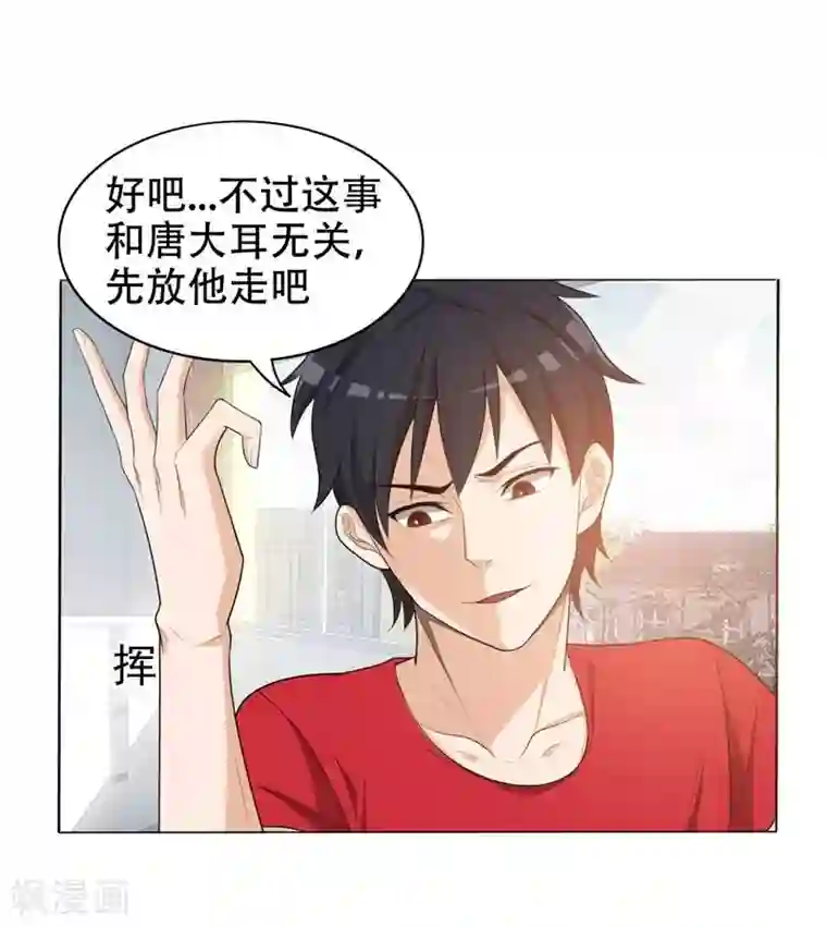 捡个校花做老婆第6话 惩治恶徒