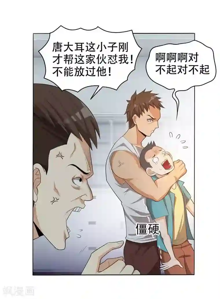 捡个校花做老婆第6话 惩治恶徒