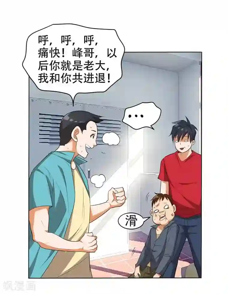 捡个校花做老婆第6话 惩治恶徒