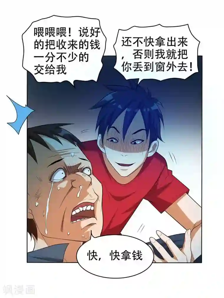 捡个校花做老婆第6话 惩治恶徒