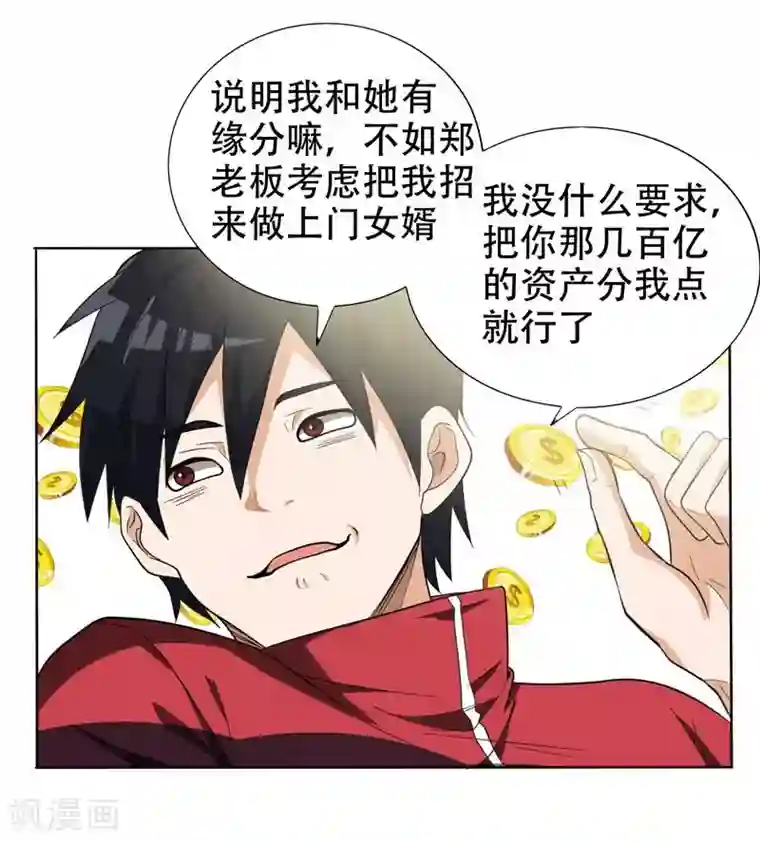 捡个校花做老婆第7话 遇袭