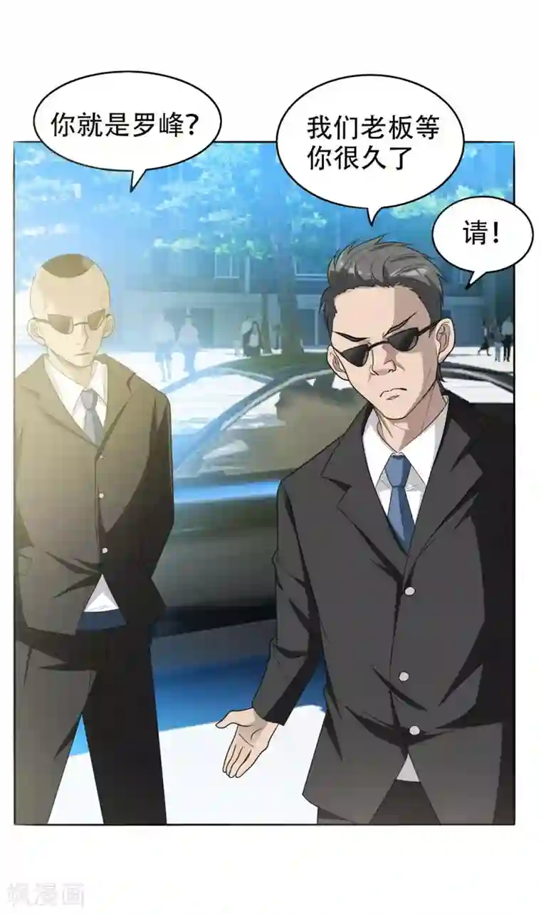 捡个校花做老婆第7话 遇袭