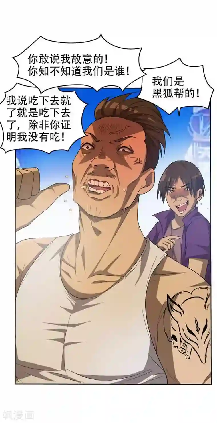 捡个校花做老婆第8话 收拾小混混