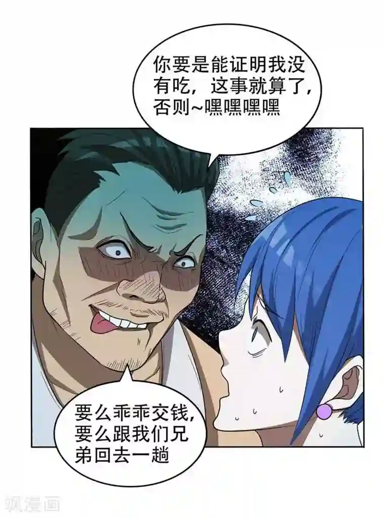 捡个校花做老婆第8话 收拾小混混