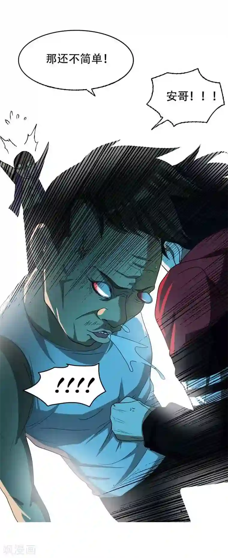 捡个校花做老婆第8话 收拾小混混