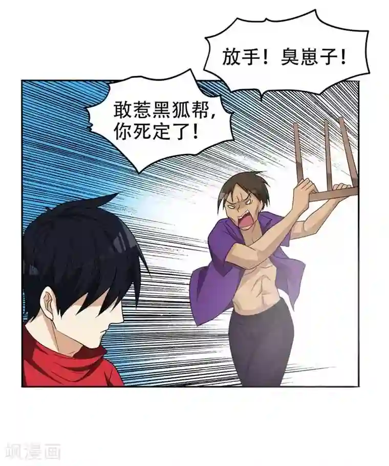 捡个校花做老婆第8话 收拾小混混